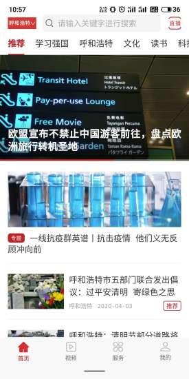 今日头条爆料内蒙古新闻  第3张